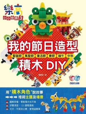樂高小小世界3 - ebook